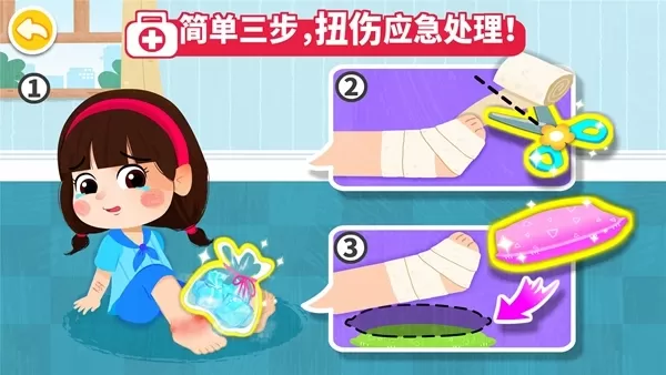 宝宝救护手册游戏