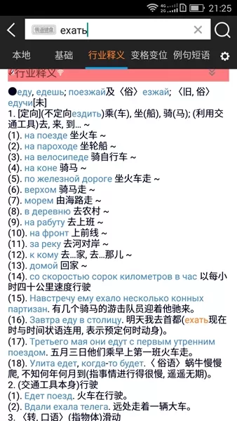 千亿俄语词霸