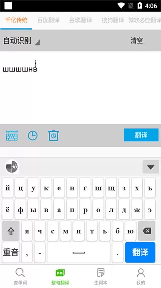 千亿俄语词霸