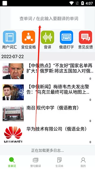 千亿俄语词霸