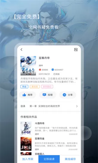 新免小说软件