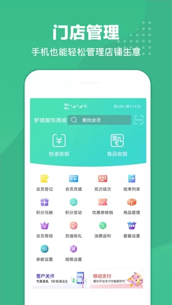 商户收银宝