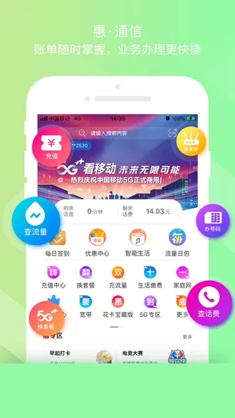 移动惠生活官方版