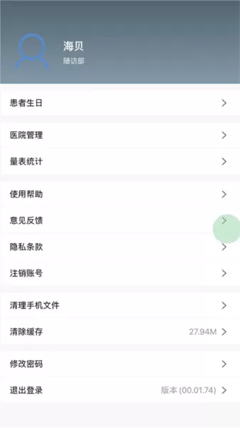 海贝随访
