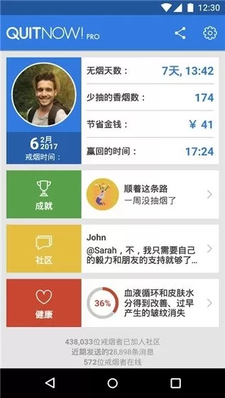 戒烟助手APP