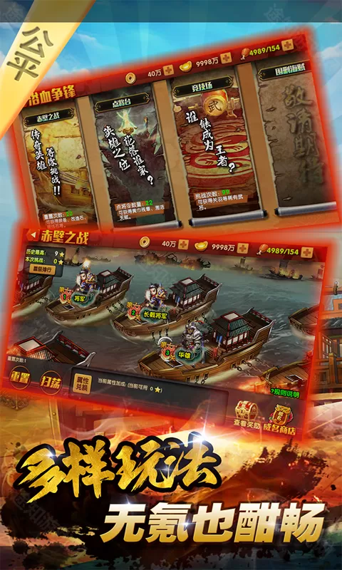 三国的后裔手机版