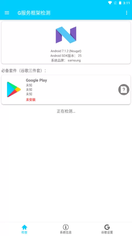 G服务框架检测
