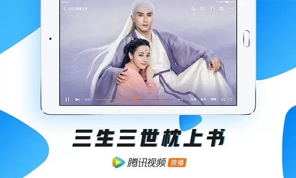 腾讯视频HD