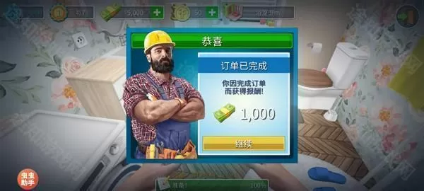 房产达人修改器