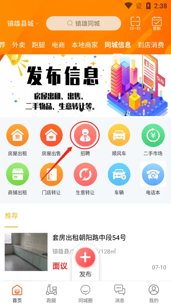镇雄同城