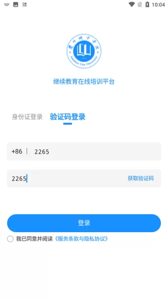 城院继教