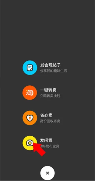闲鱼谷歌play去广告清爽版