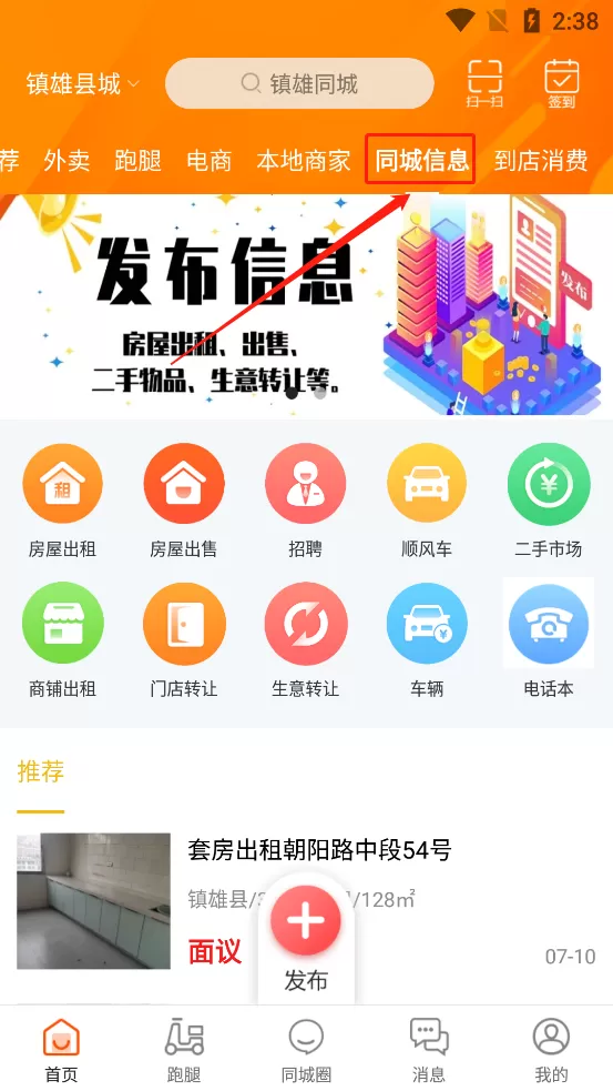 镇雄同城