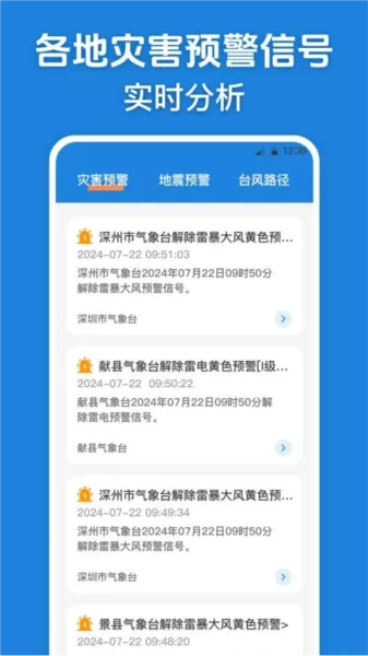台风路径实况查询app免费版