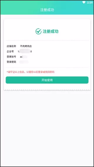 商户收银宝