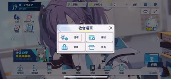 蔚蓝档案台服