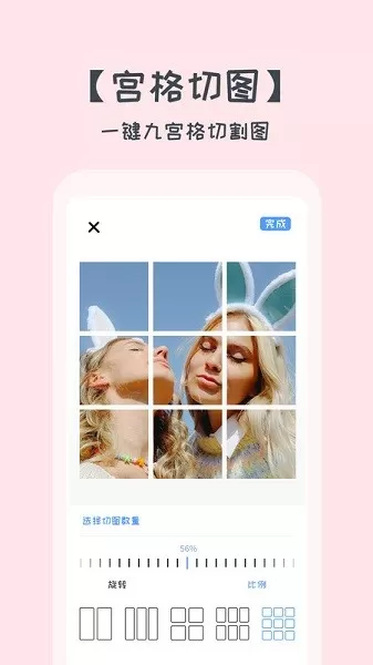 照片拼图切图