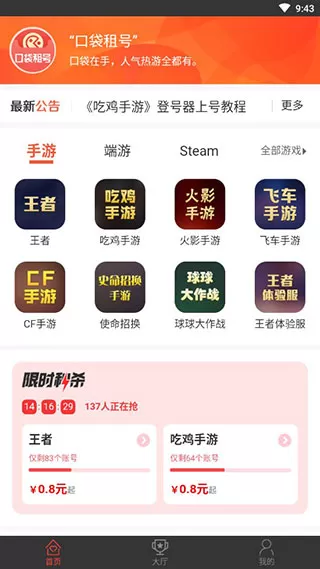 口袋租号