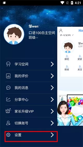 口语100学生app