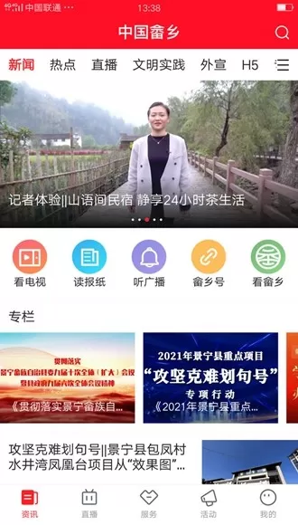 中国畲乡新闻客户端