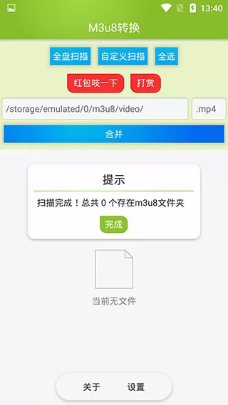M3u8合并
