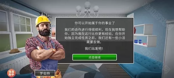 房产达人修改器