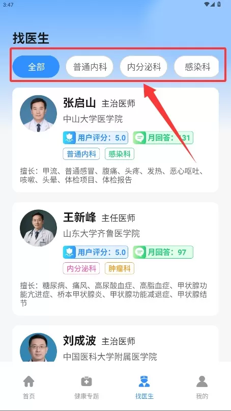 医院挂号快捷通