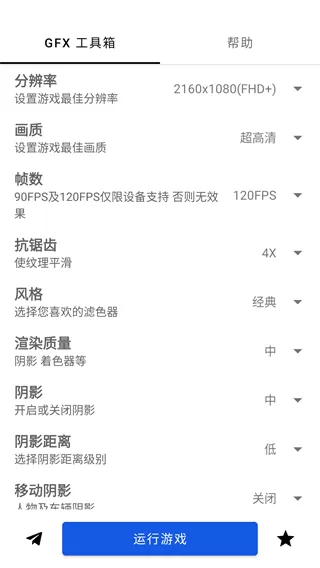 故来工具箱画质助手