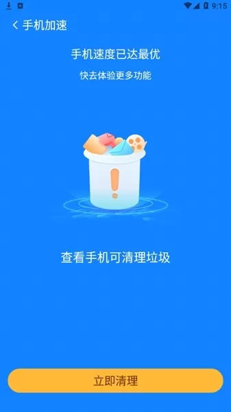 高高净化大师手机版