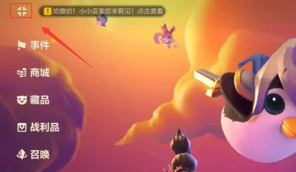 金铲铲之战最新版