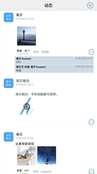 海贝随访