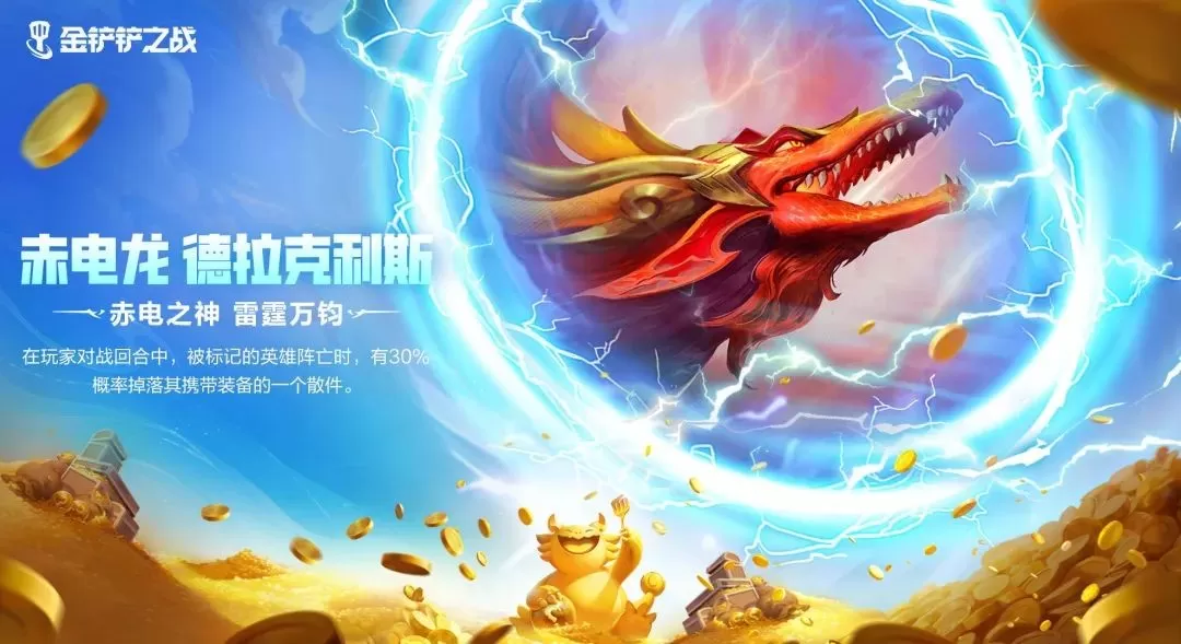 金铲铲之战最新版