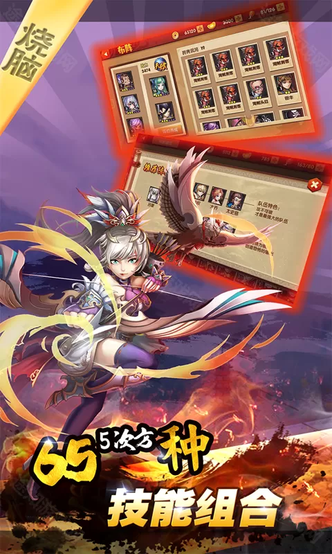 三国的后裔手机版