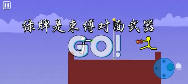 至尊决斗火柴人中文版