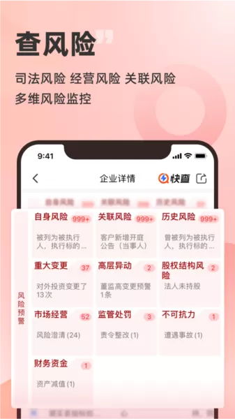 快查