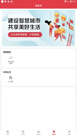 瑞安新闻