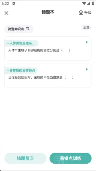 初中生物大师