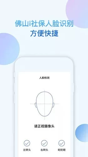 佛山爱社保