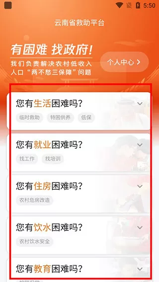 云南省政府救助平台