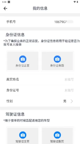 菜鸟橙运司机版