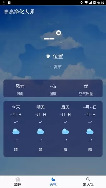 高高净化大师手机版