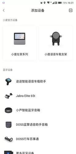 小度智能助手
