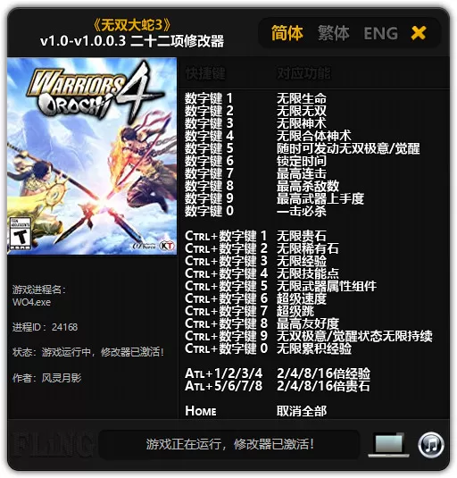 无双大蛇3修改器