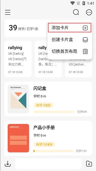 闪记卡