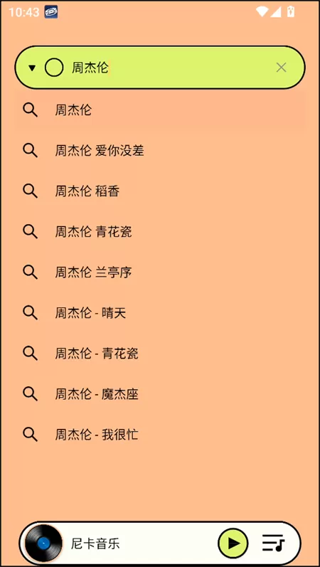 尼卡音乐免费版