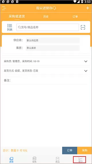 指尖进销存手机版