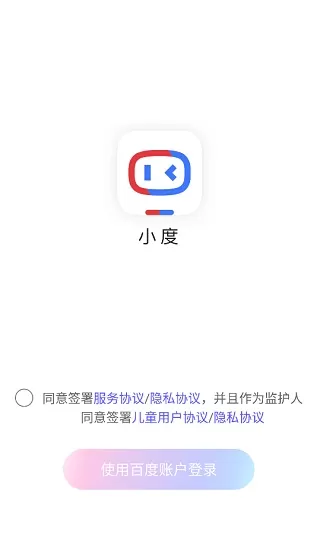 小度智能助手