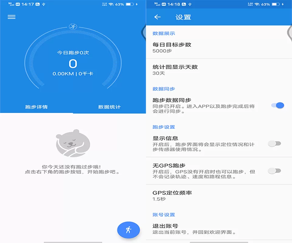 小马奔逸计步