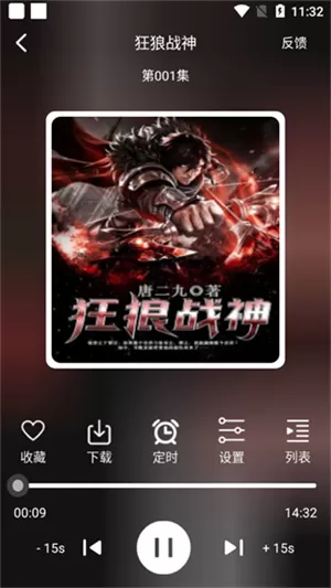 老白听书纯净版