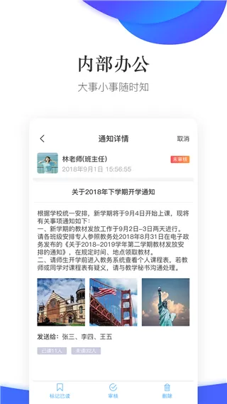 掌通校园学校版
